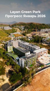 Обновление о строительстве за январь 2026