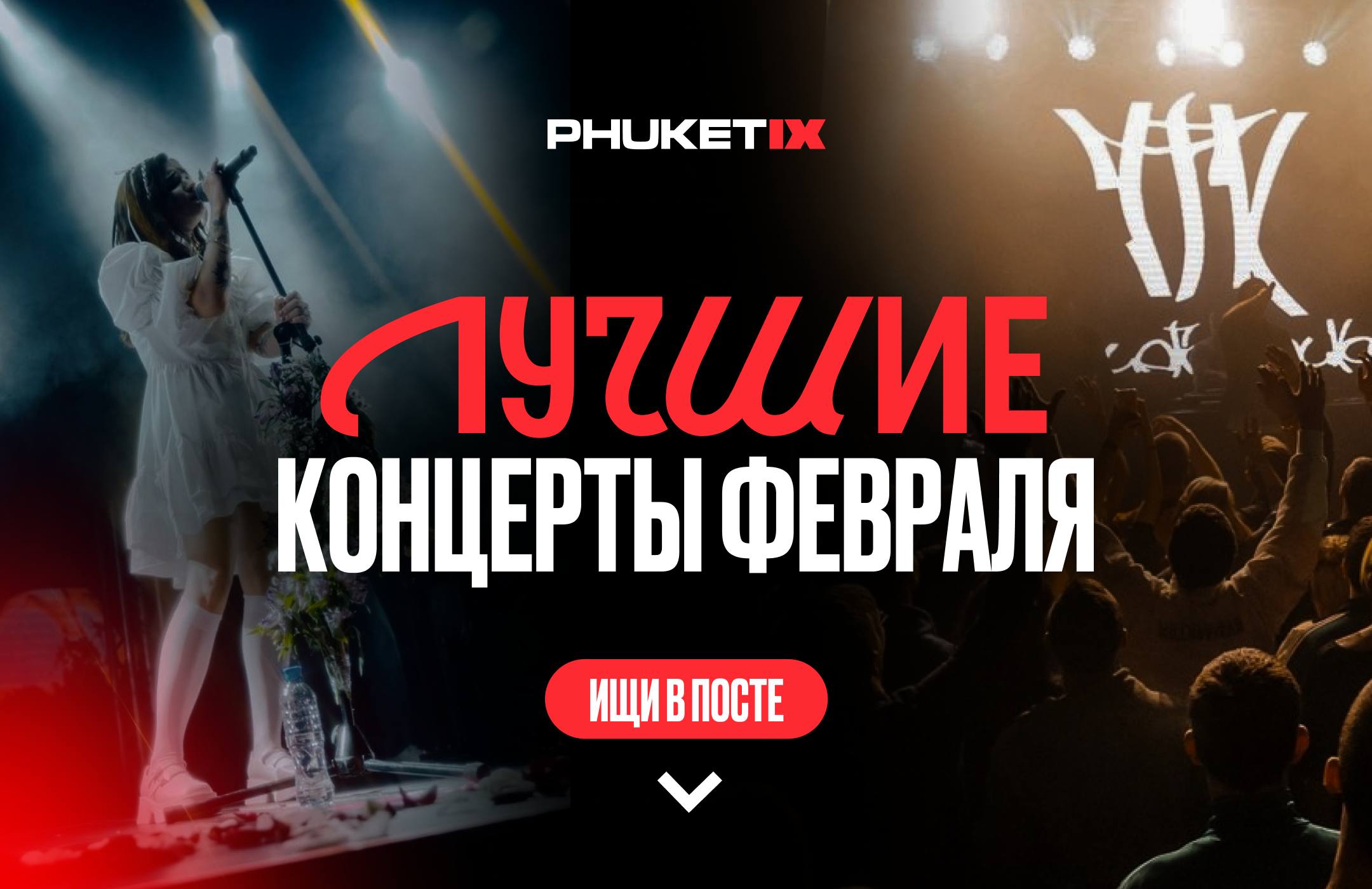 Лучшие концерты и стендапы февраля