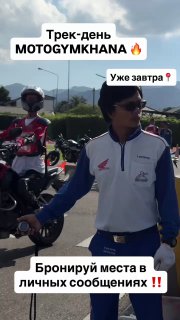 Трек-день по мотоджимхане