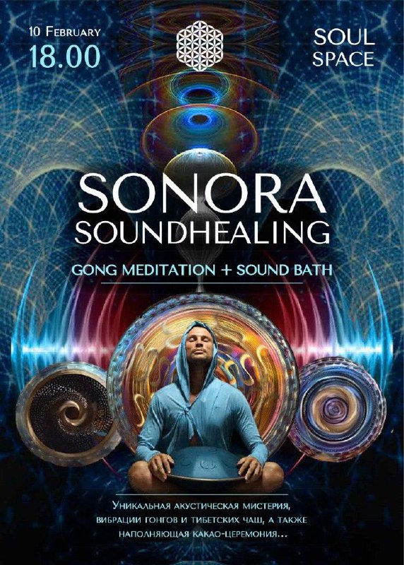 Саундхилинг с итальянскими гонгами