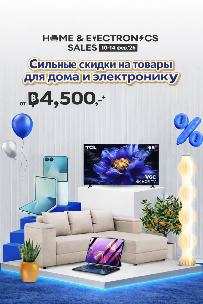 Мощные скидки для дома в феврале