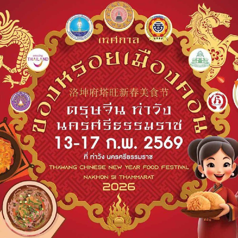 Гастрономический фестиваль в Накхонситхаммарате