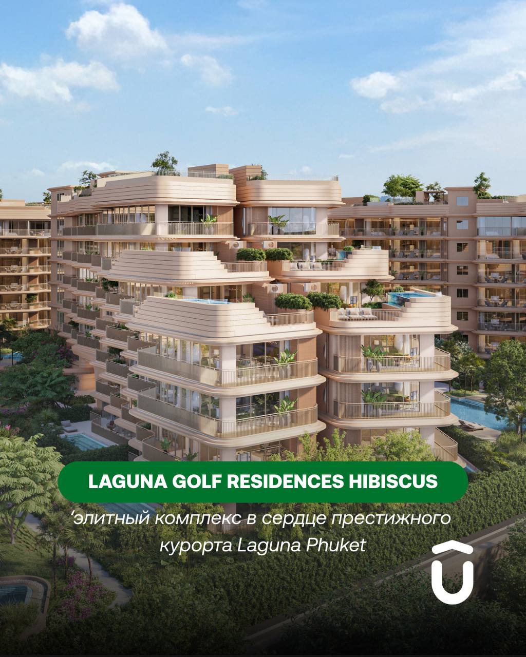 Продажа премиальных резиденций у гольф-поля