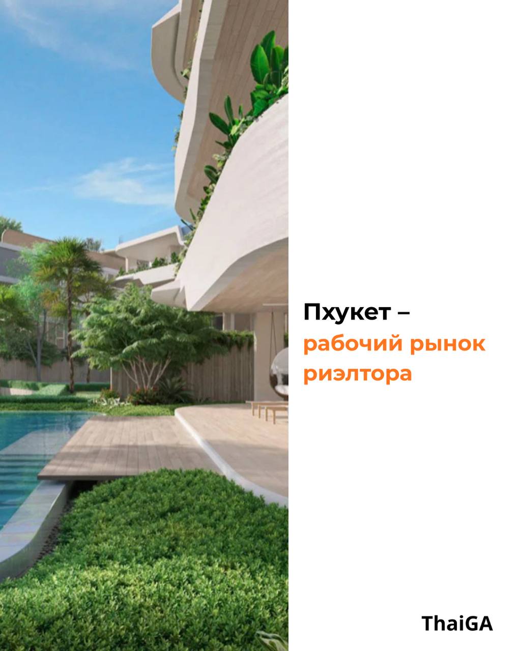 Рынок недвижимости Пхукета в 2026 году