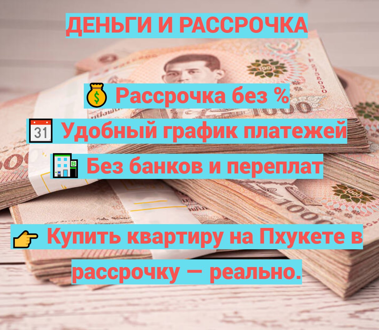 Как заработать на недвижимости на Пхукете