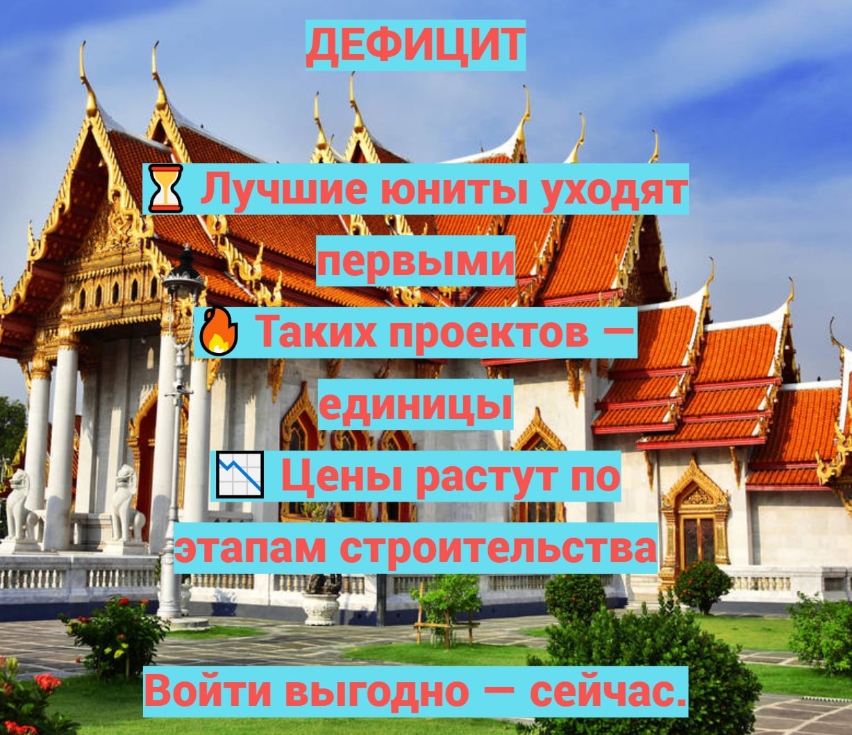 Как заработать на недвижимости на Пхукете