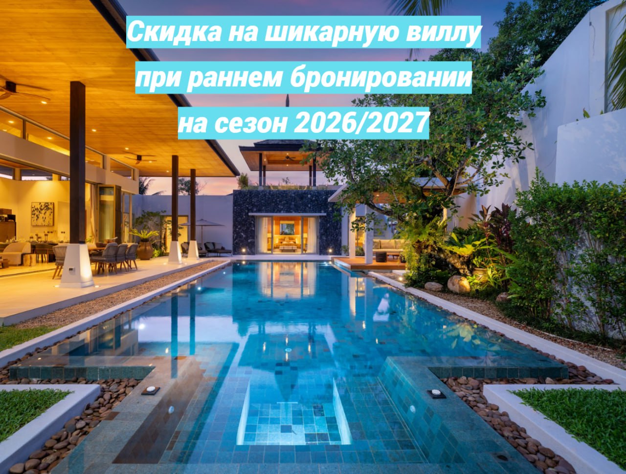 Аренда виллы на Пхукете