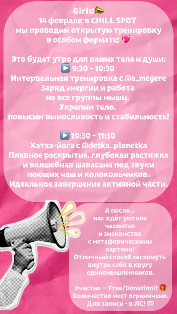 Открытая тренировка 14 февраля