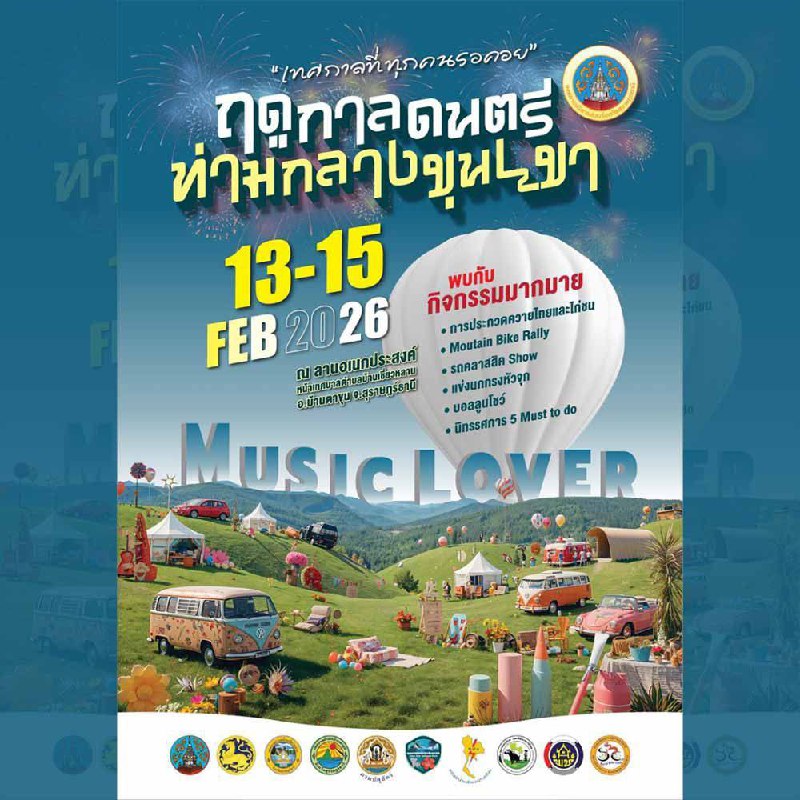 Сезон музыки в горах