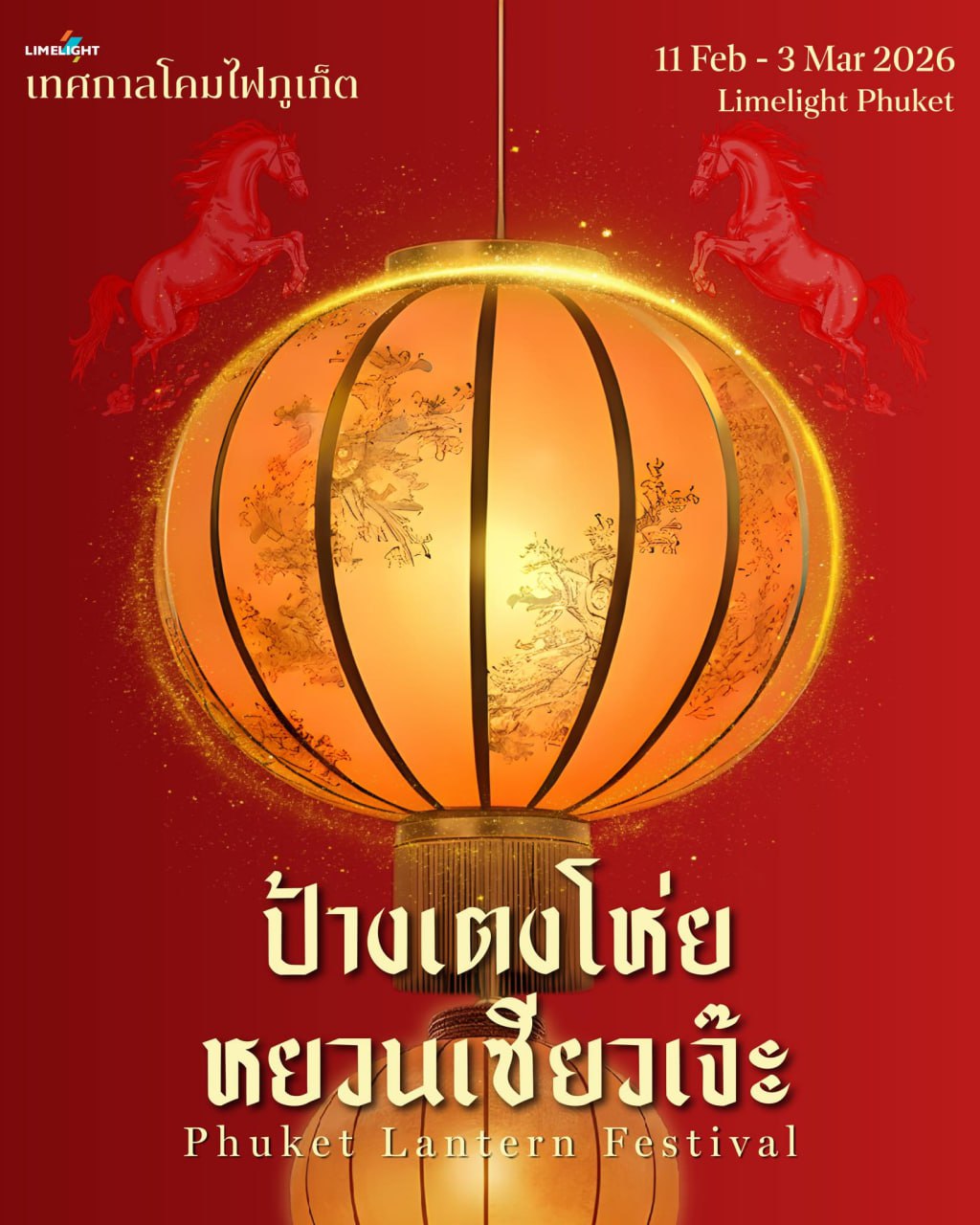 Как Пхукет будет отмечать китайский новый год