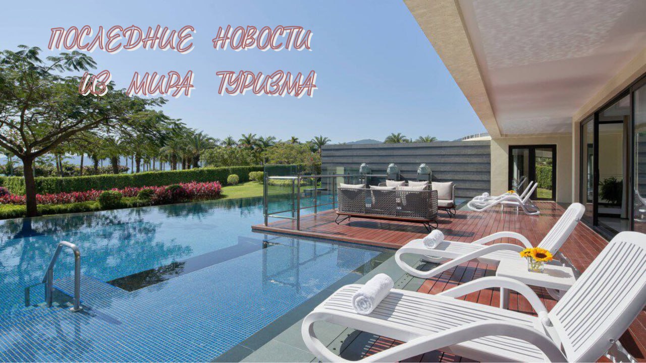 Новости мира туризма: визы и безопасность