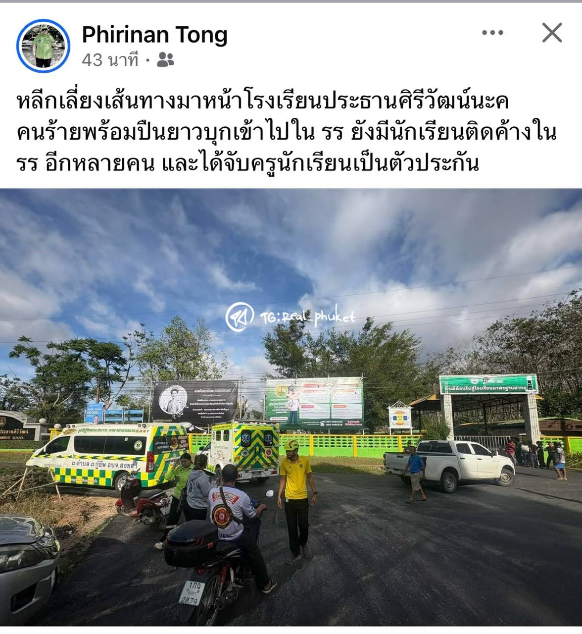 Вооруженный инцидент в школе Хатъяй