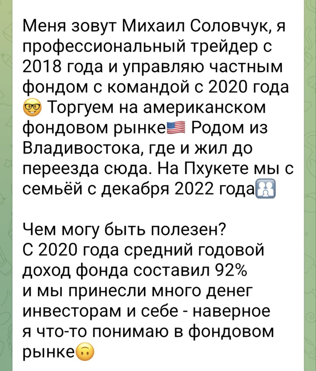 Исчезновение маклера после приговора