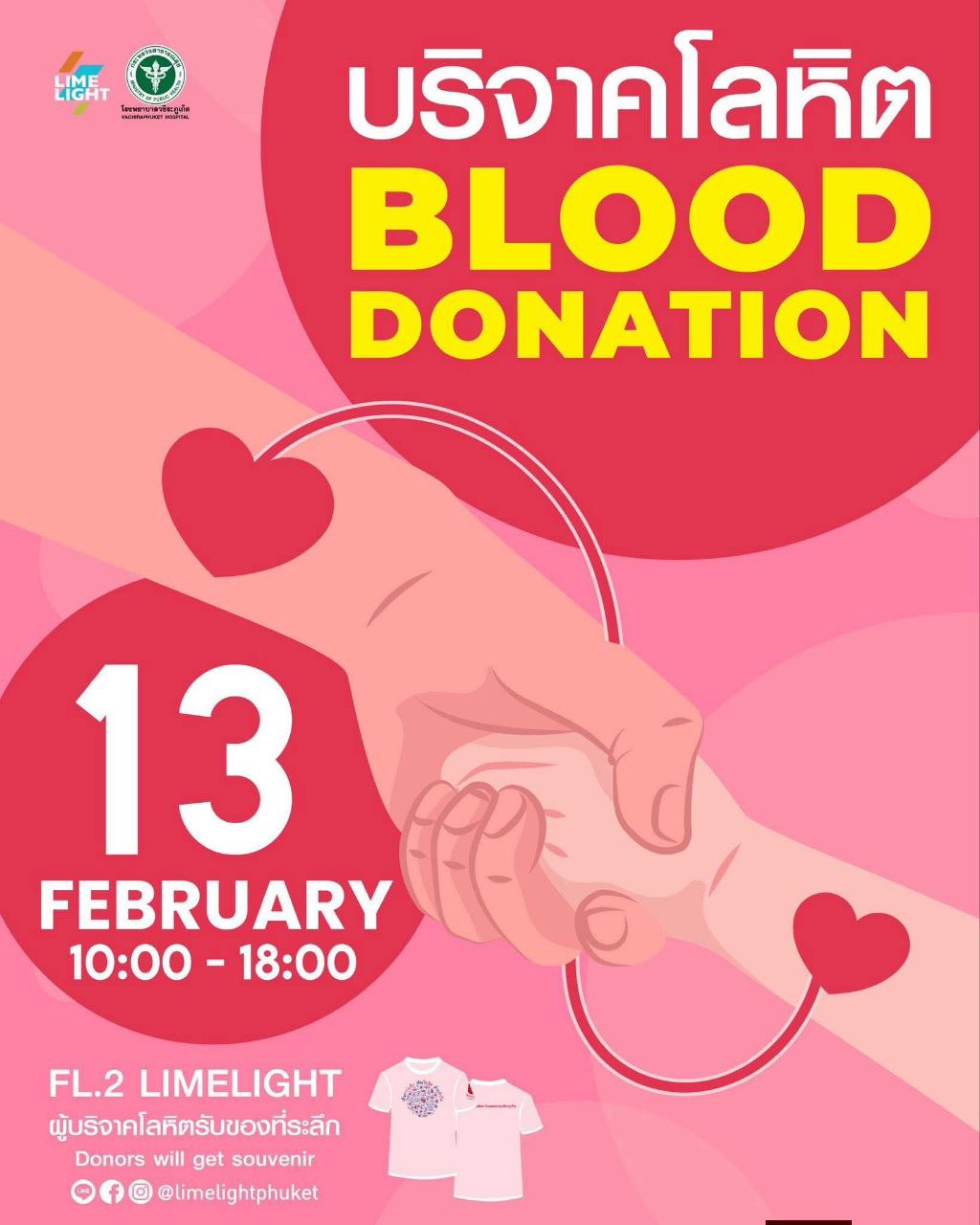 Необычный День Валентина: подари жизнь