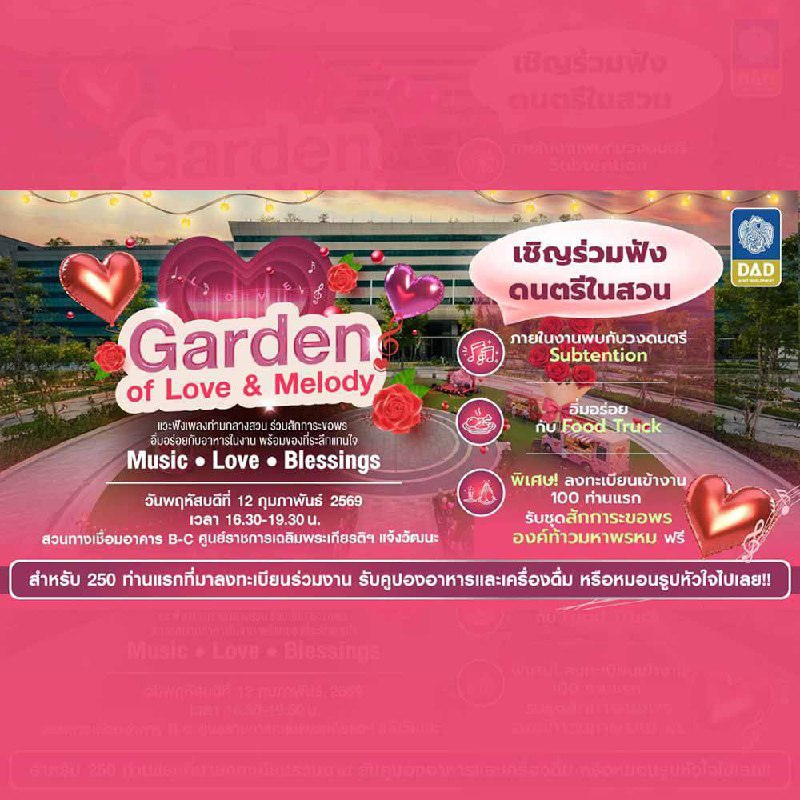 Музыкальный вечер в саду