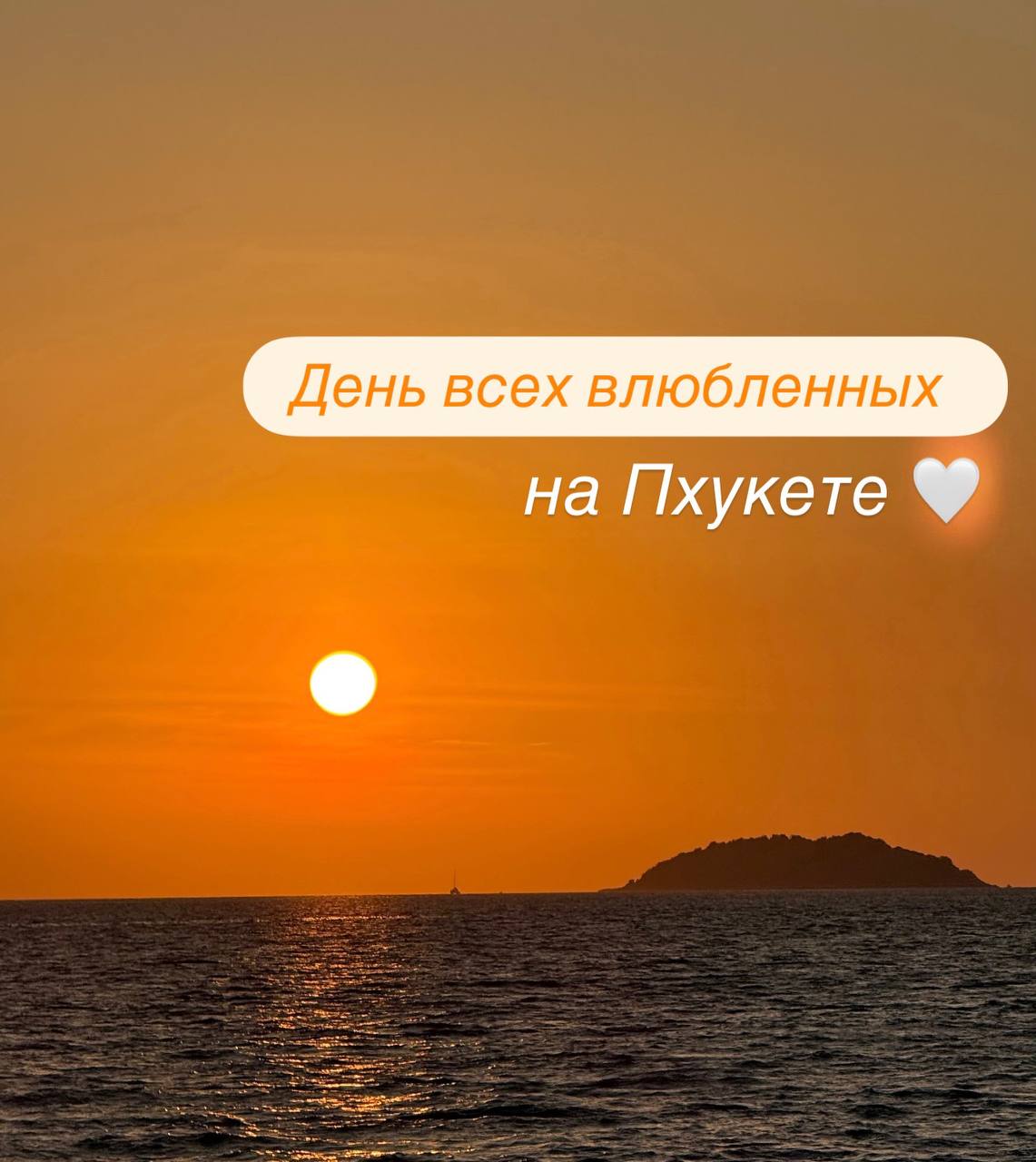 Идеальное свидание на Пхукете