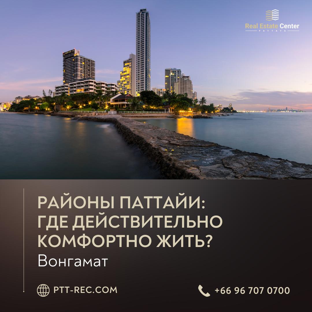Премиум недвижимость в Паттайе
