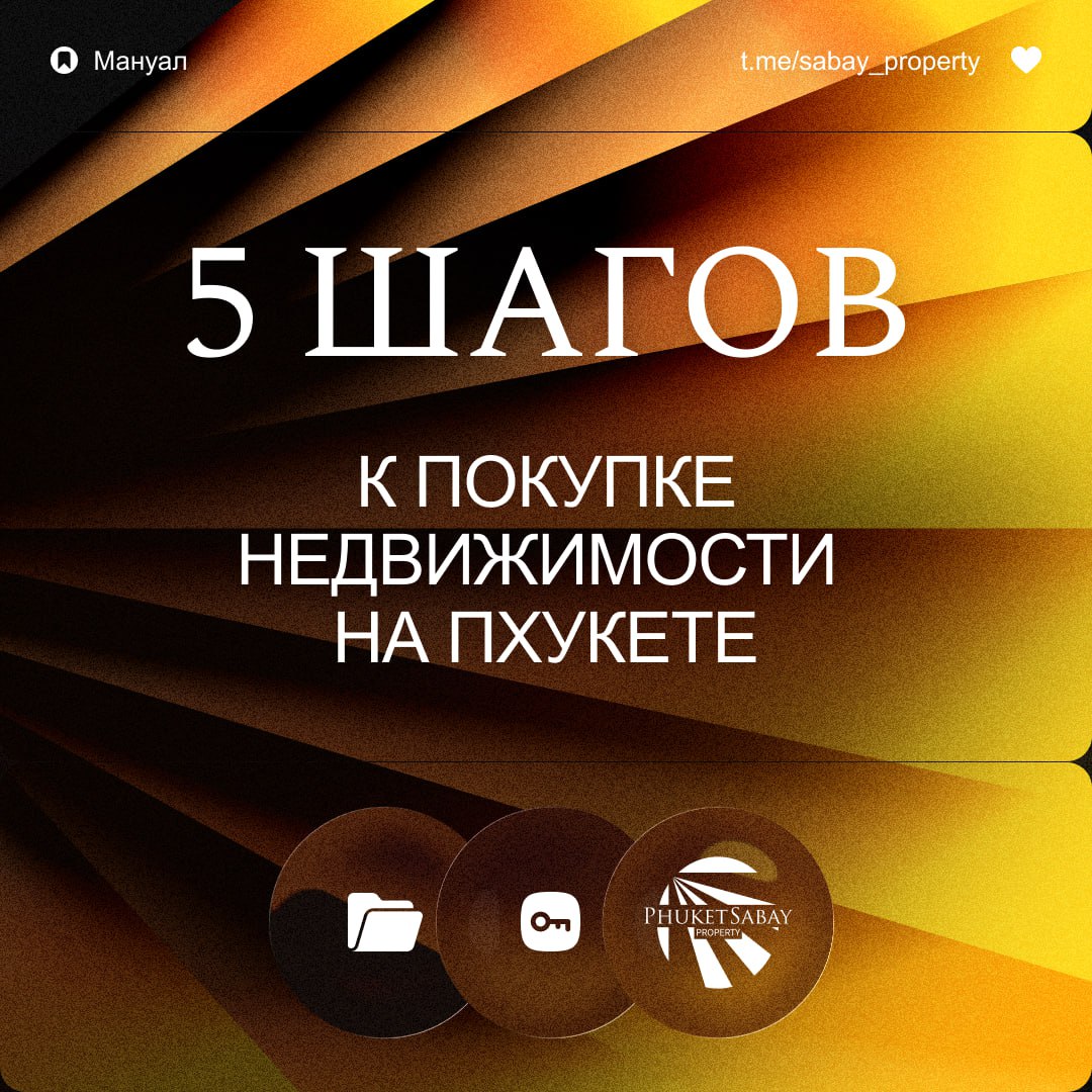 Как успешно купить квартиру на Пхукете
