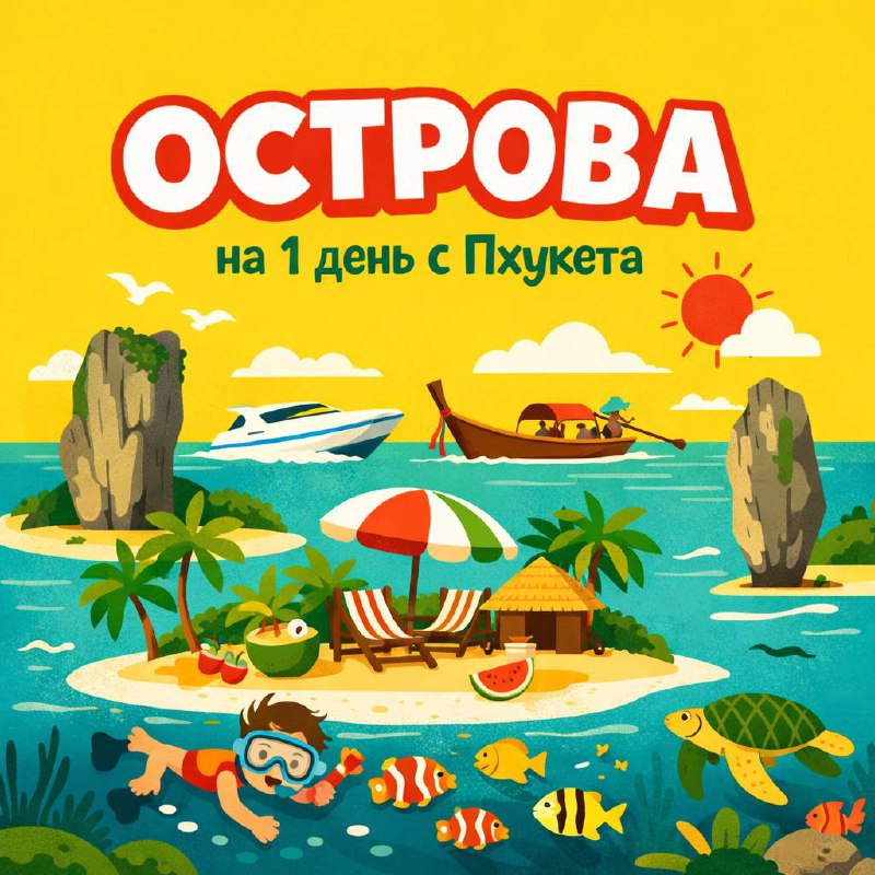 Путешествие на острова вокруг Пхукета