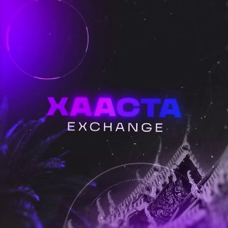 Услуги по обмену валют