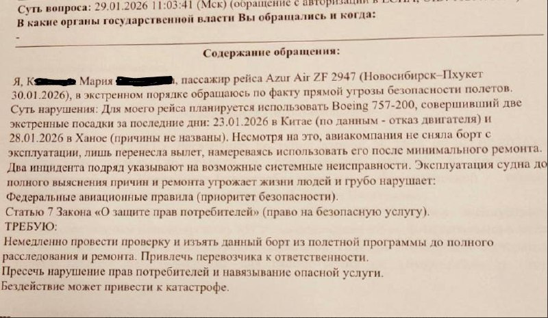 Безопасность полетов авиакомпании