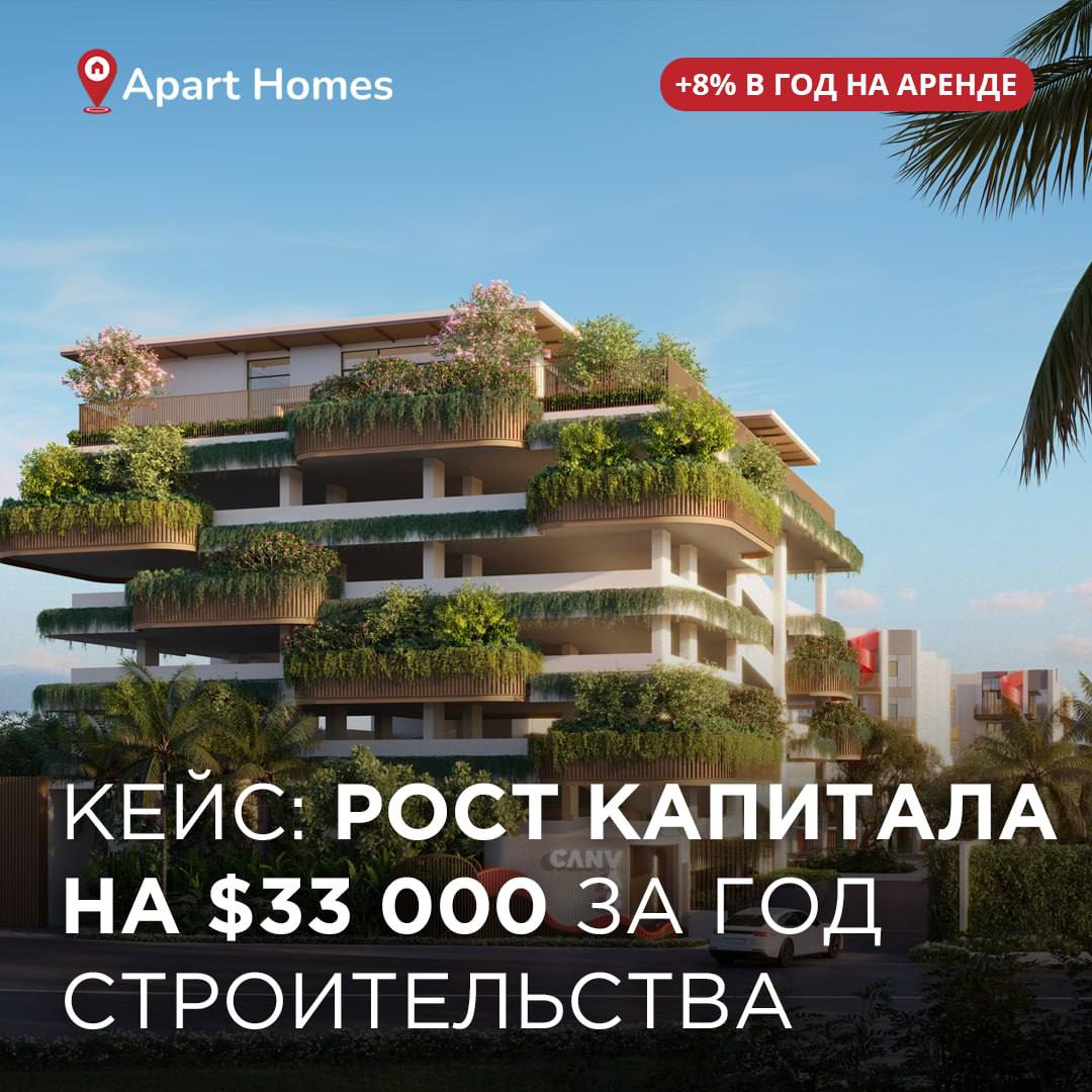 Инвестиция в апартаменты на ранней стадии