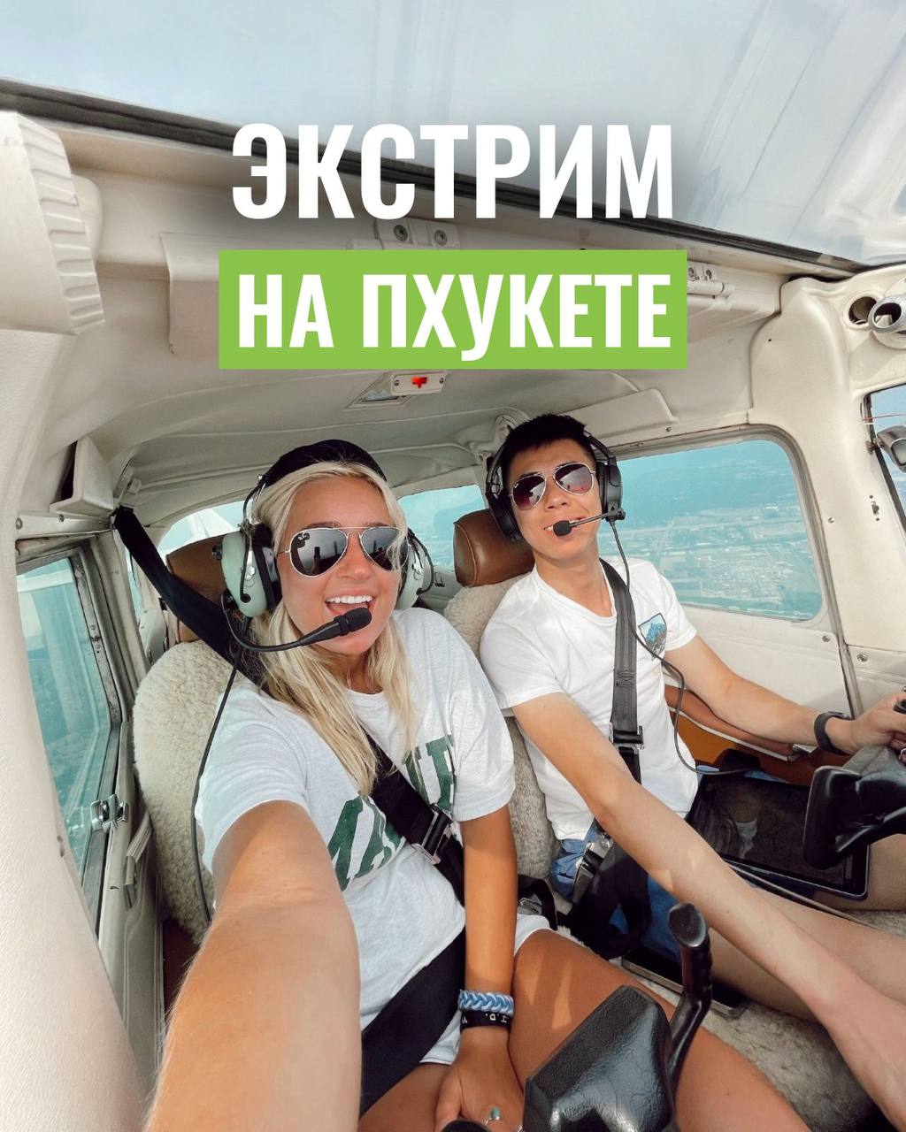 Экстрим на Пхукете: прокачай свой отпуск