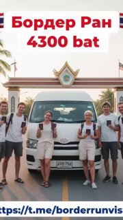 Поездка из Бангкока в Саваннакхет