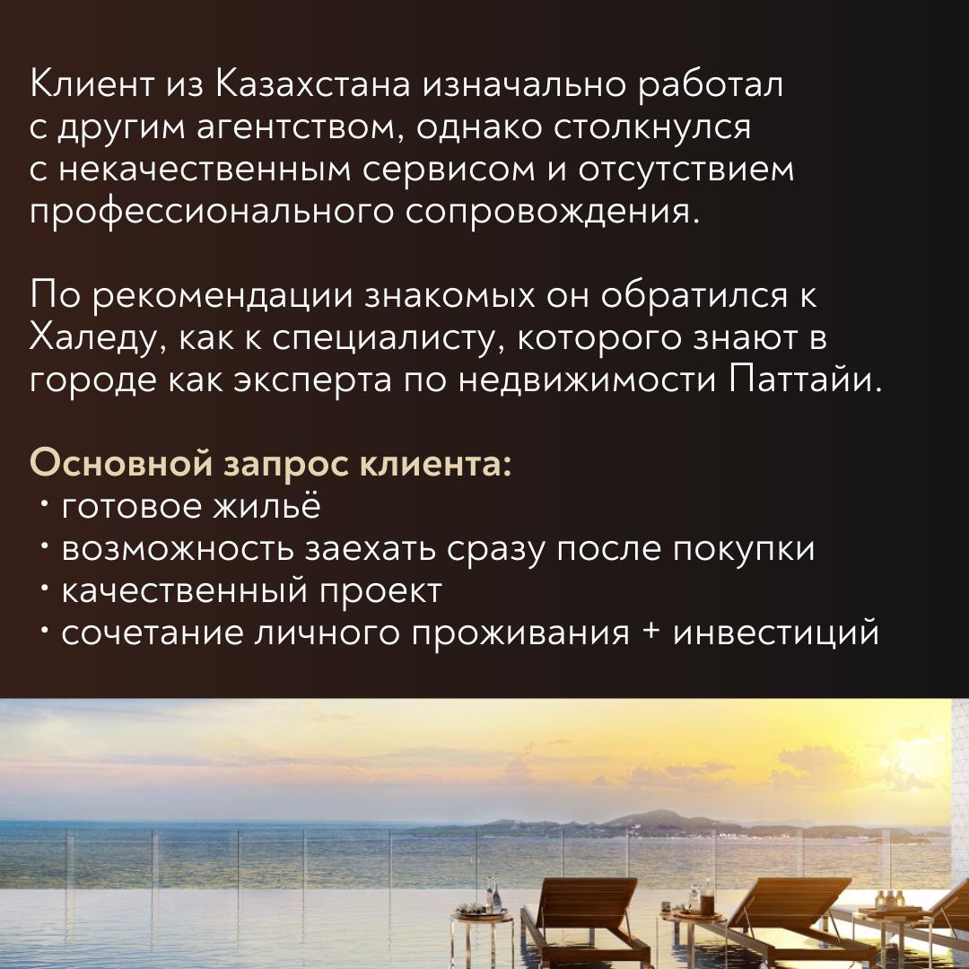 Инвестиции в недвижимость Паттайи