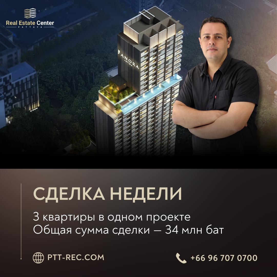 Инвестиции в недвижимость Паттайи