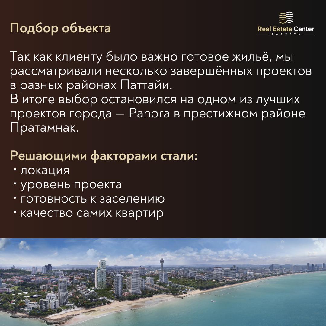 Инвестиции в недвижимость Паттайи