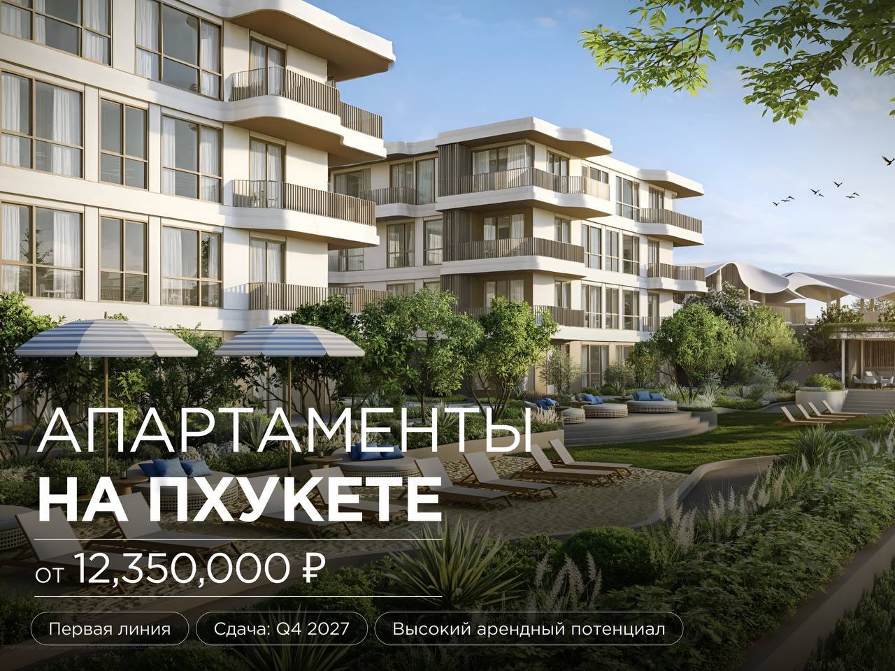 Инвестиции и продажа недвижимости на Пхукете