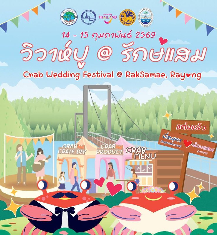 Фестиваль 'Вива Пху' в Районге