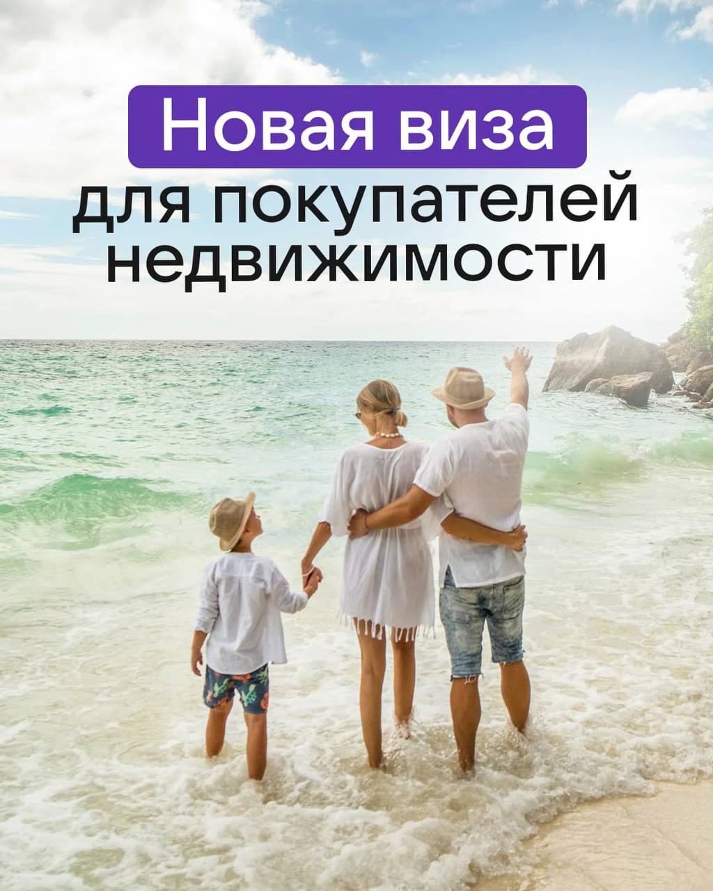 Инвест-виза для владельцев недвижимости в Таиланде