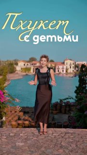 Проекты рядом с школами на Пхукете