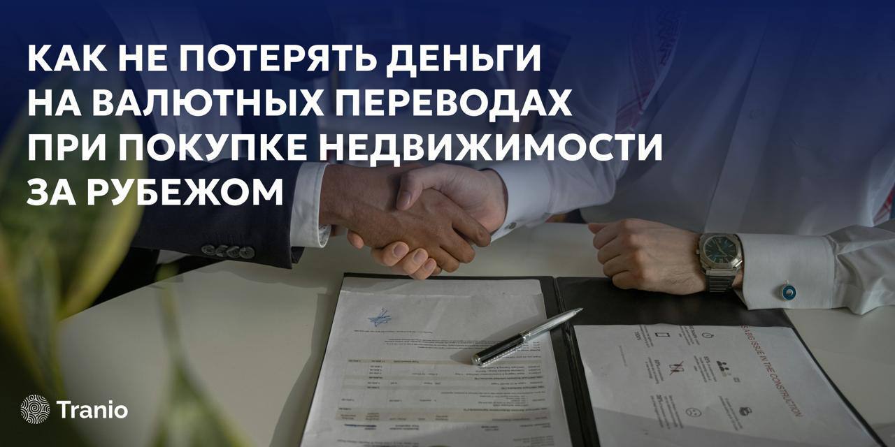 Как не потерять деньги на валютных переводах