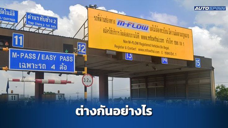 Системы оплаты дорог в Таиланде