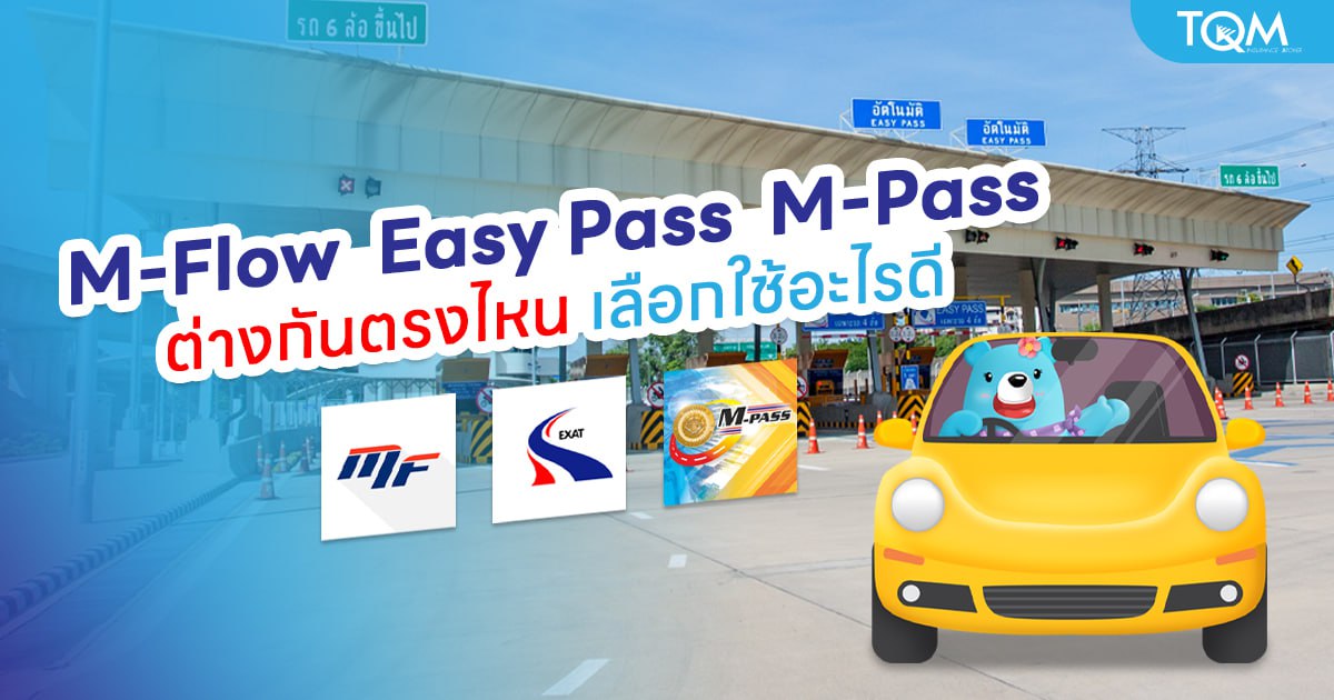 Системы оплаты дорог в Таиланде