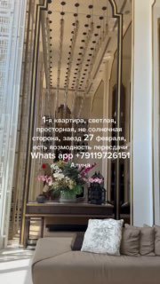 Аренда квартиры с удобствами и сервисом