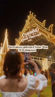 Фестиваль цветов в Чианг Мае