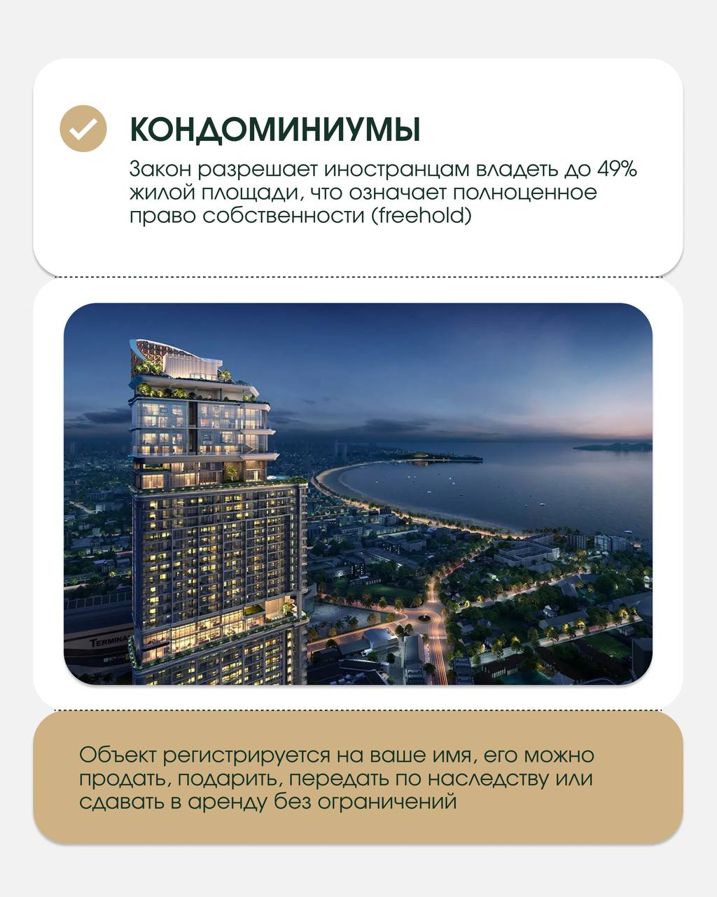 Владение недвижимостью в Таиланде