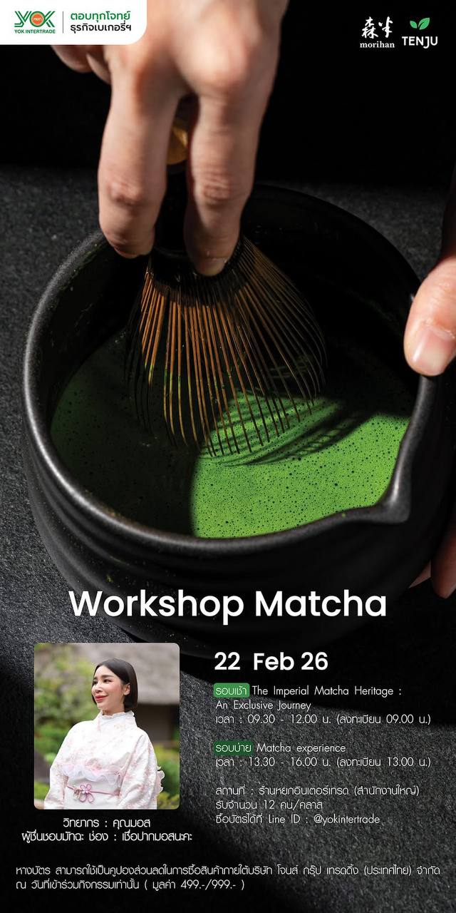 Мастер-классы по японской матче