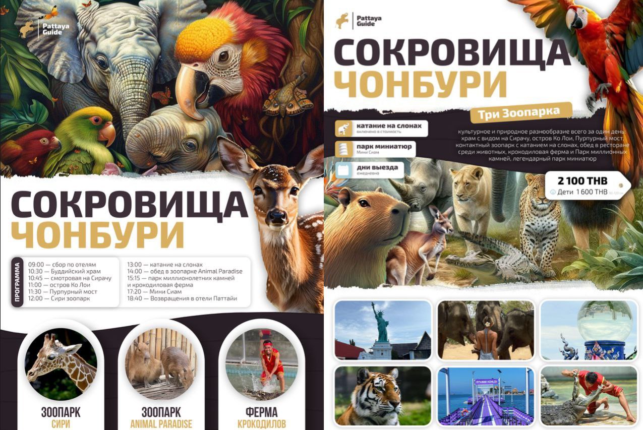 Обзор тура «Сокровища Чонбури»