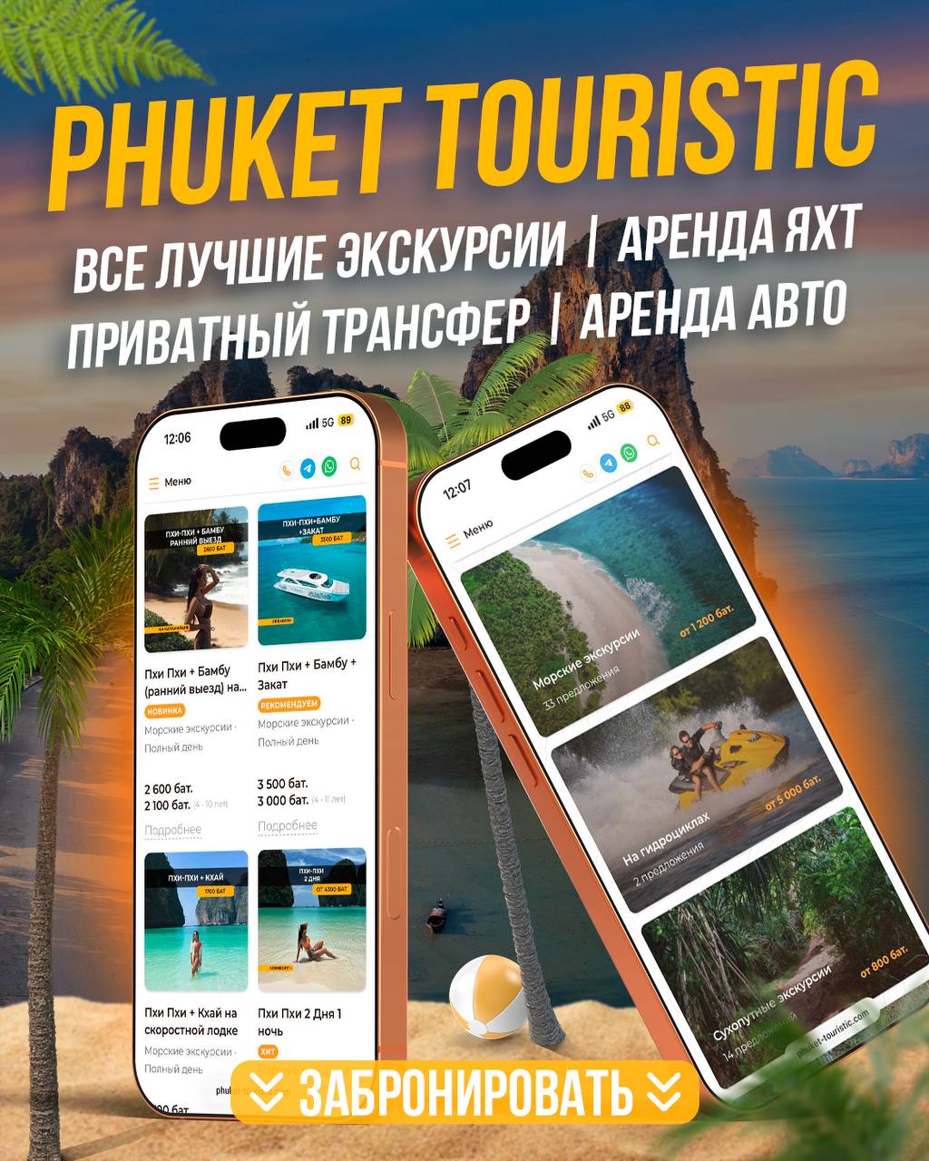 Экскурсии на Пхукете