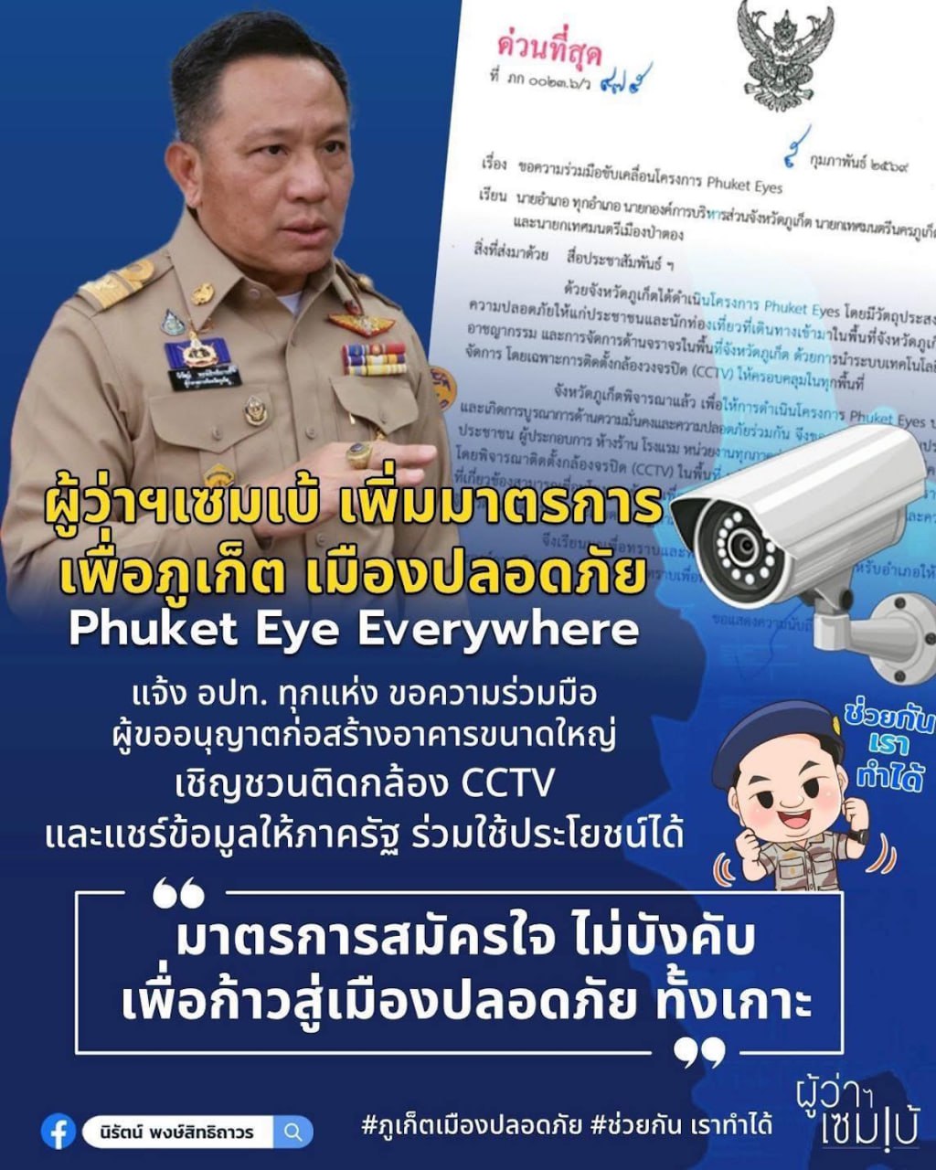 Видеонаблюдение на острове к Сонгкрану