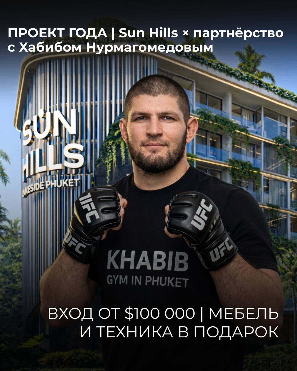 Инвестиционный проект на Пхукете