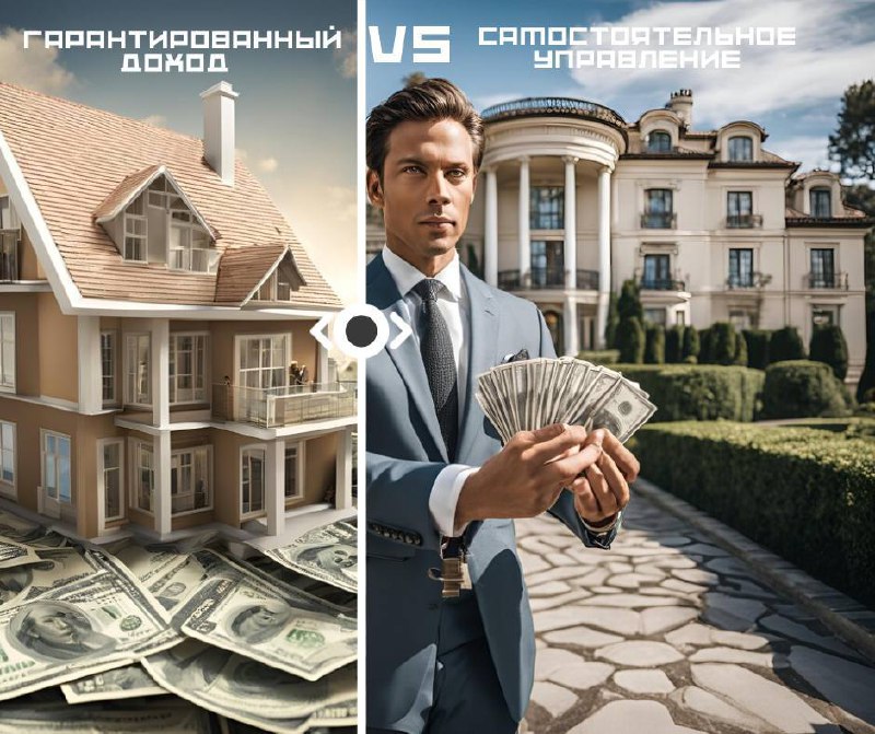 Инвестиции и управление недвижимостью