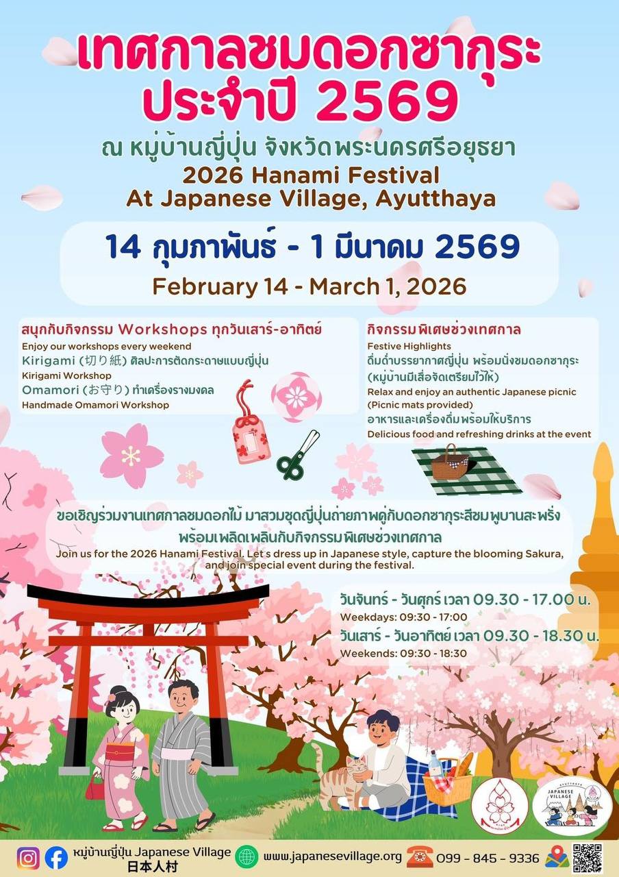 Японская весна в Аюттхае