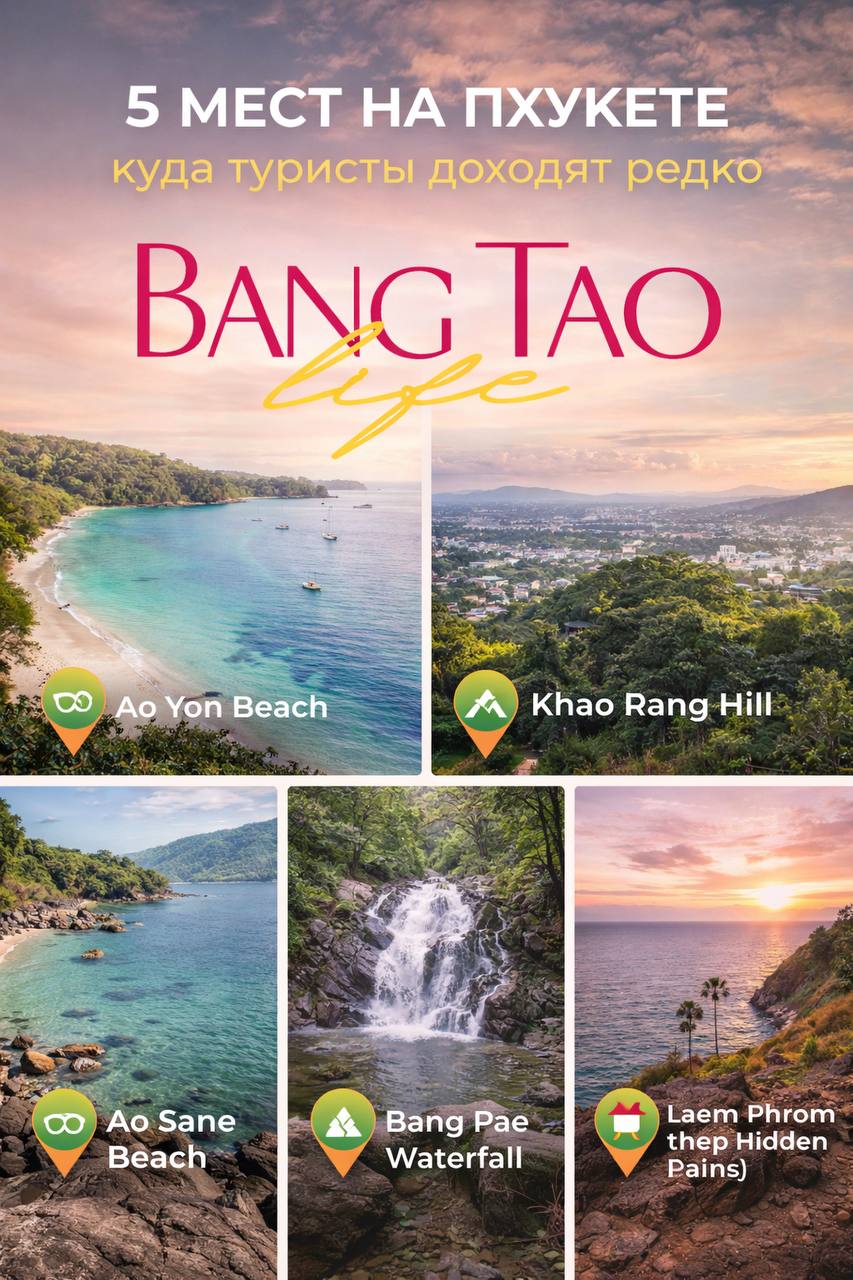 5 уединенных мест на Пхукете