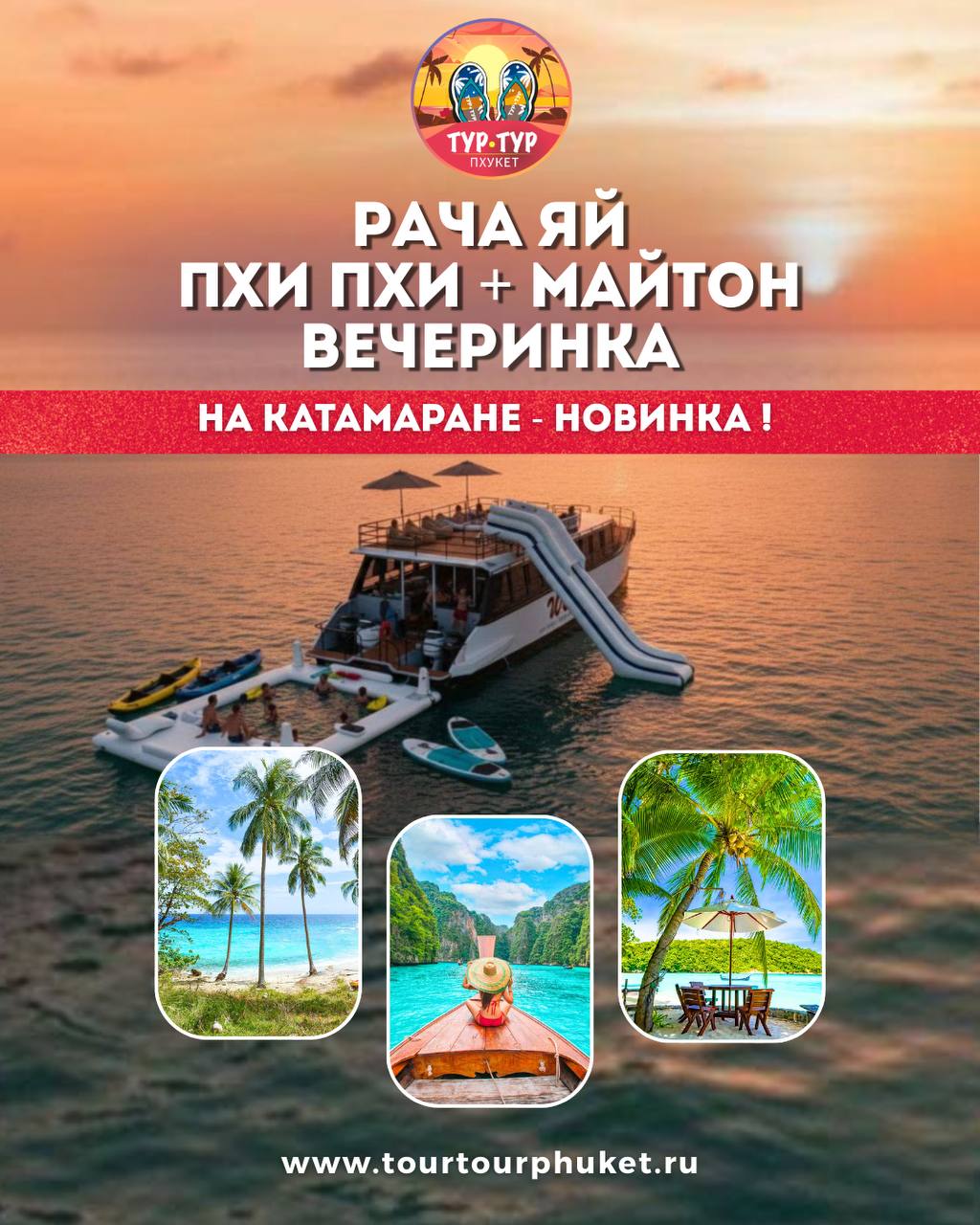 Запуск новой экскурсионной программы на катамаране